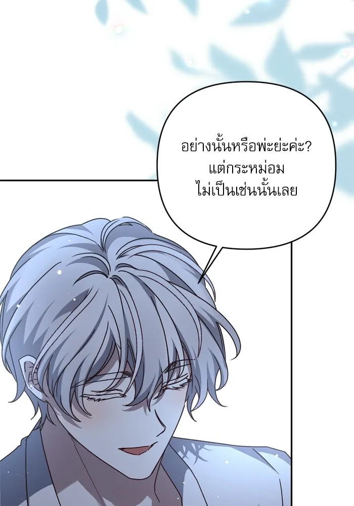 เกิดใหม่คราวนี้ ขอเป็นคนดีดูสักครั้ง ตอนที่ ตอนพิเศษ 3 รูปที่ 74