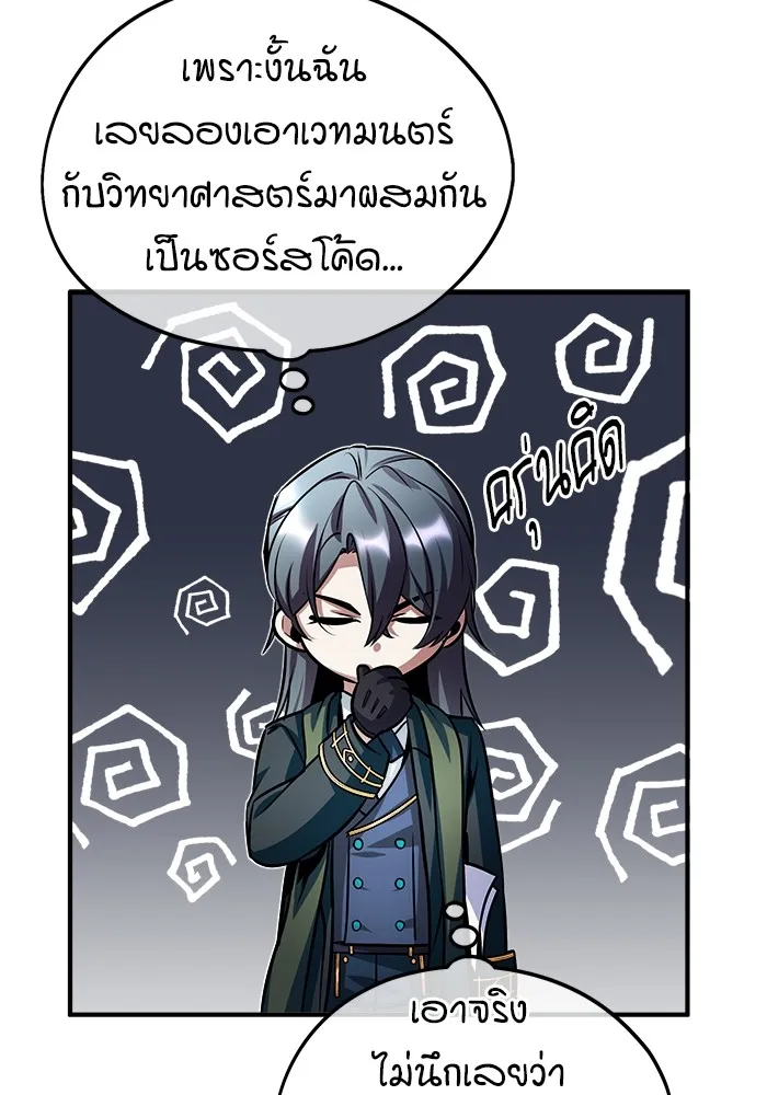 ศาสตราจารย์จำเป็นแห่งอะคาเดมี ตอนที่ 8 รูปที่ 74