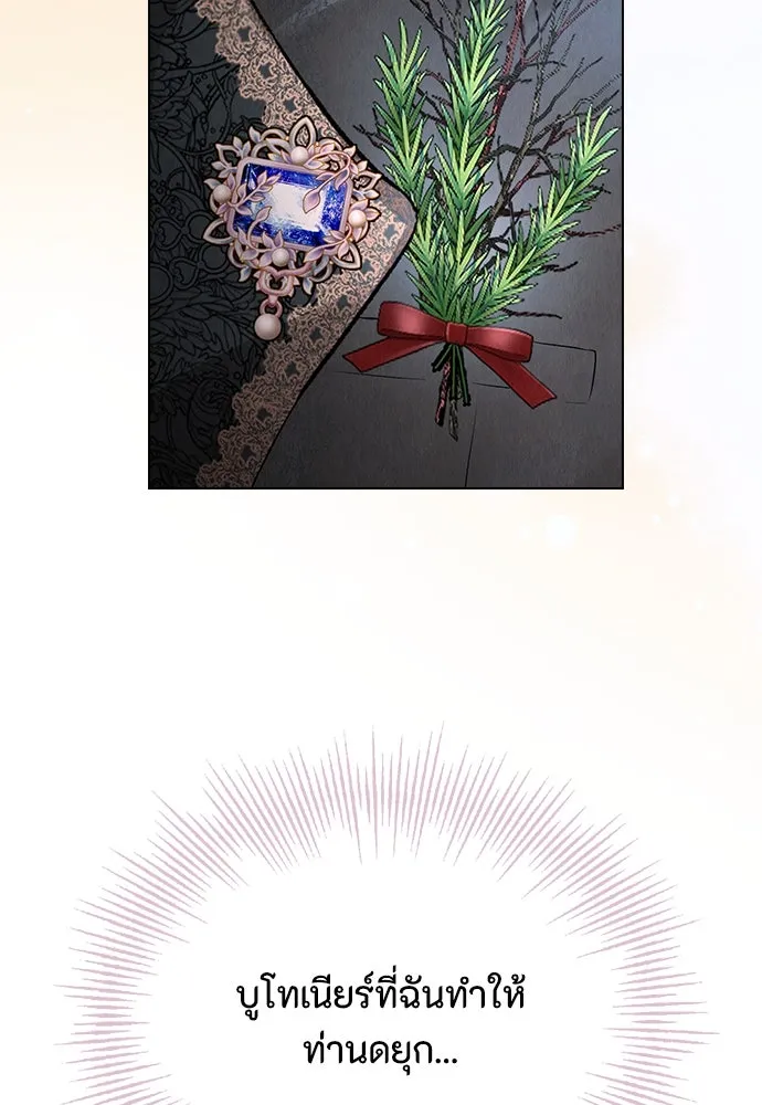 ลูกสาวตัวปลอมของท่านดยุก ตอนที่ 12 รูปที่ 41