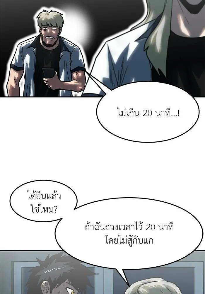 โรงเรียนสัตว์กินเนื้อ ตอนที่ 103 รูปที่ 56