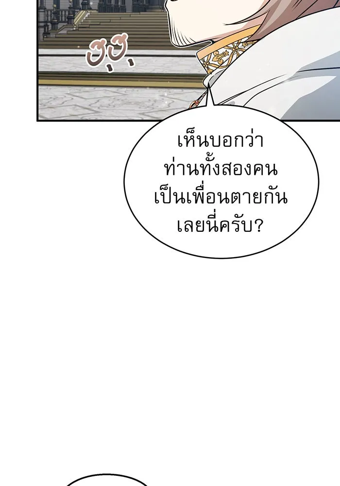 จอมเวทเกิดใหม่ในรอบ 66666 ปี ตอนที่ 45 รูปที่ 86