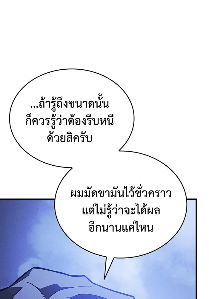 เกิดใหม่พร้อมพลังแห่งราชัน ตอนที่ 90 รูปที่ 50