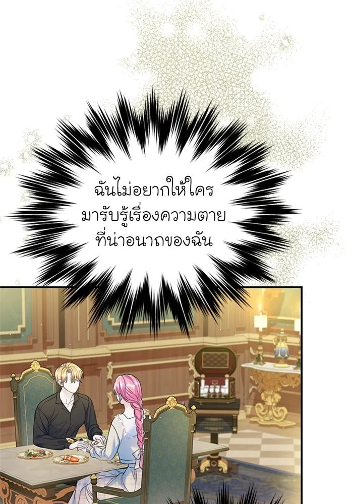 ไหนบอกว่าฉันใกล้ตาย ตอนที่ 52 รูปที่ 59