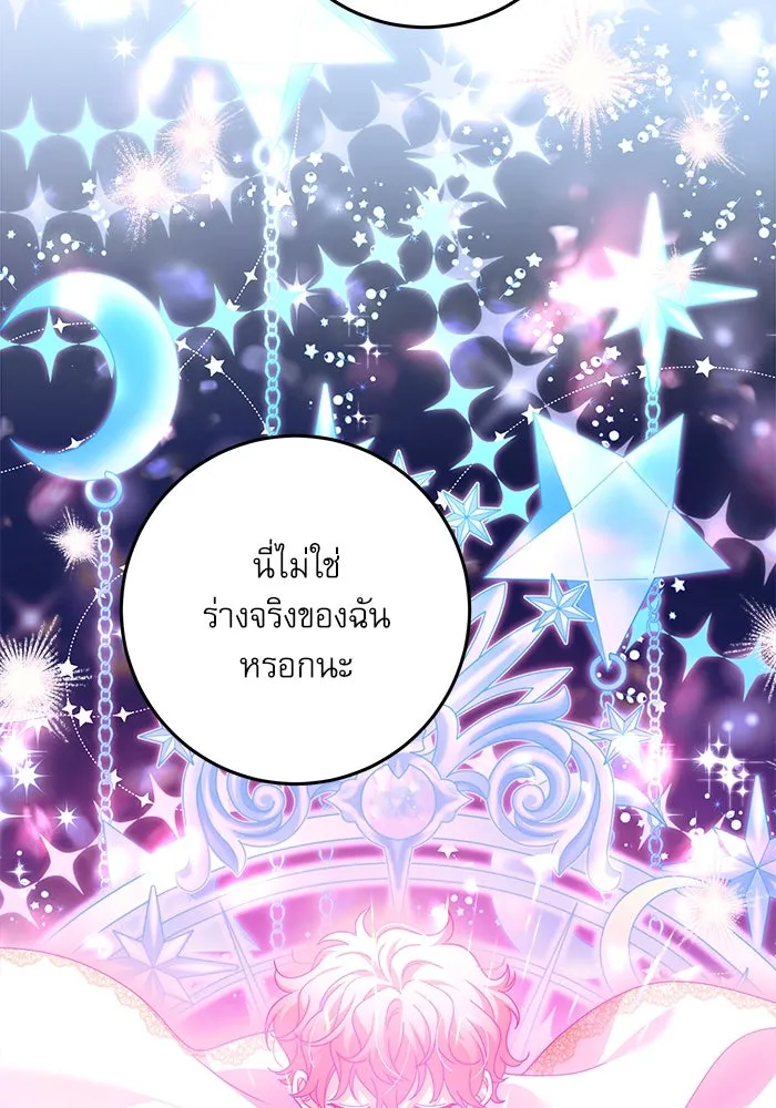 ครอบครัวตัวร้ายปล่อยฉันไปเถอะ ตอนที่ 26 รูปที่ 10