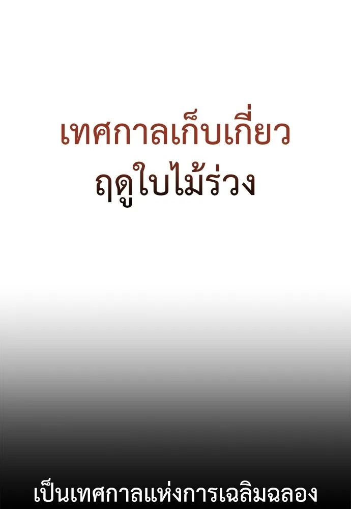 ไอ้เพลเยอร์นั่น ฉันฆ่ามันเอง ตอนที่ 114 รูปที่ 106