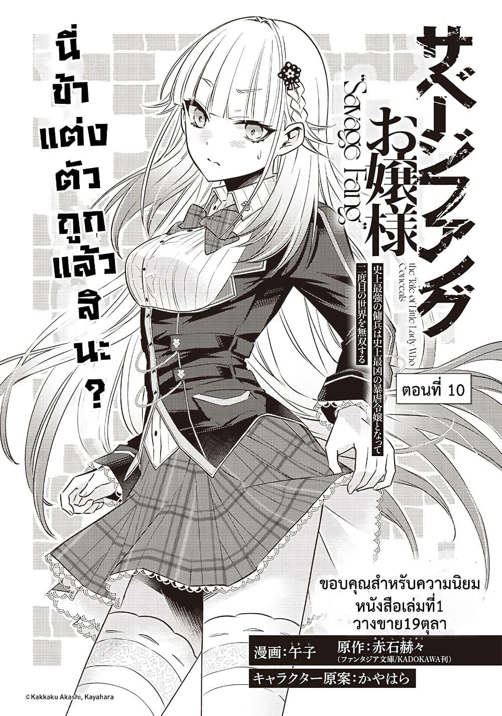 Manga-lc-com อ่านมังงะ อ่านการ์ตูน ออนไลน์ ฟรี Savage Fang Ojou-sama Shijou Saikyou no Youhei wa Shijou Saikyou no Bougyaku Reijou to Natte Nidome no Sekai wo Musou Suru ตอนที่ 1 2 3 4 5 6 7 8 9 10 11 12 13 14 ฟรี ไม่มีโฆษณา Manga-lc - อ่าน มังงะ อ่าน การ์ตูน ออนไลน์ อ่านมังงะ ฟรี