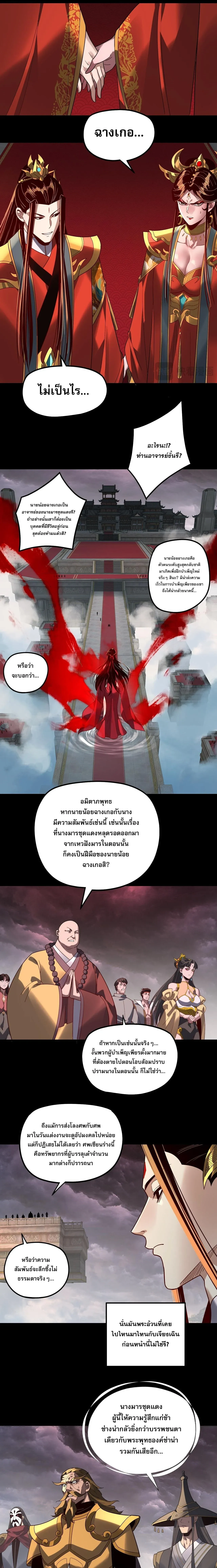 I Am the Fated Villain ตอนที่ ตอนที่ 340 รูปที่ 3