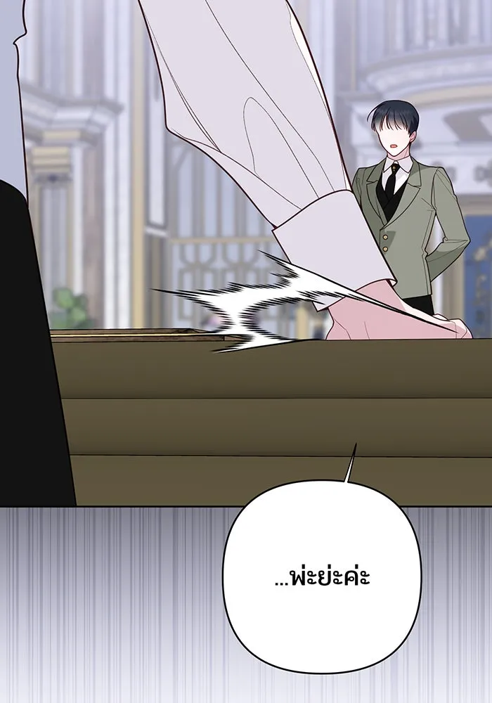 หนูน้อยทรราช ตอนที่ 106 รูปที่ 43