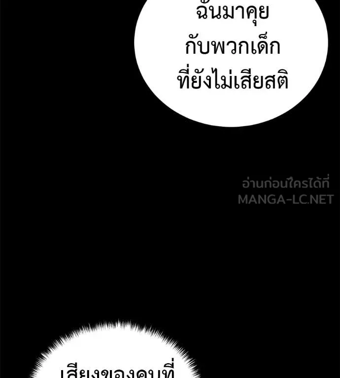 มัจจุราชชุดแดง ตอนที่ 20 รูปที่ 115