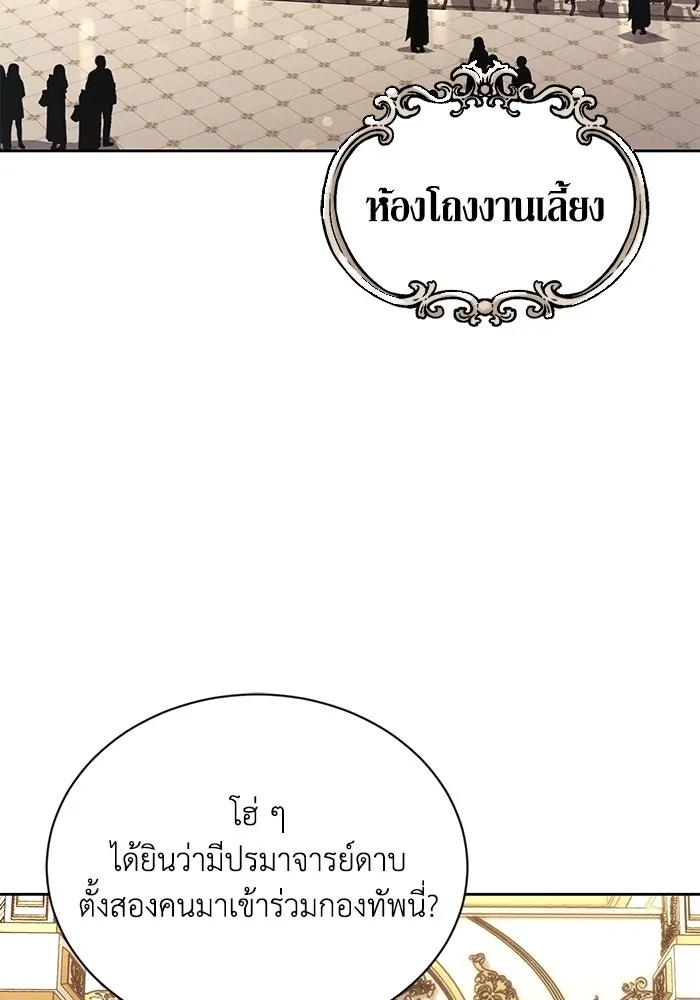 ชีวิตพลิกผันของลอร์ดผู้เกียจคร้าน ตอนที่ 89 ที่ที่สายตาจับจ้อง รูปที่ 23