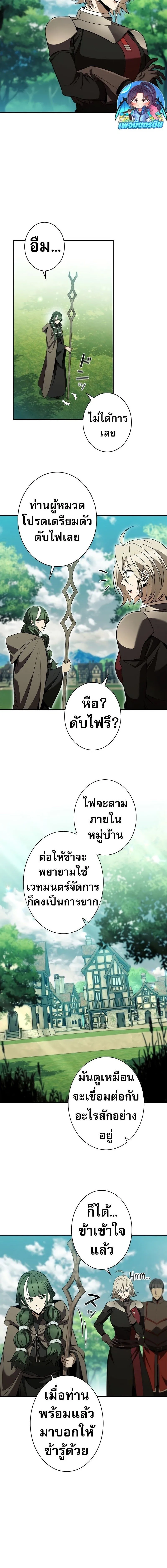 Raising the Princess to Overcome Death ตอนที่ ตอนที่ 37 รูปที่ 8