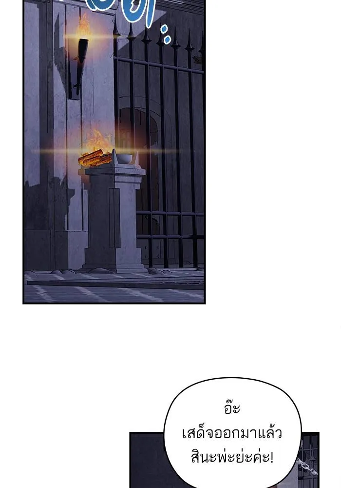 บุตรสาวของดยุกปีศาจ ตอนที่ 158 รูปที่ 89