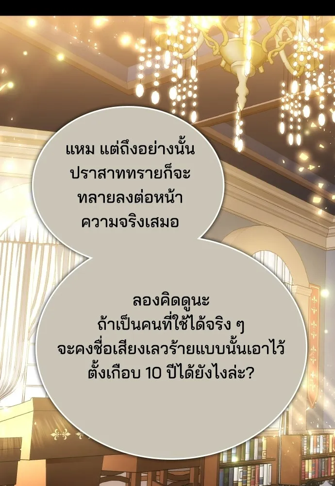 เหตุผลที่นางร้ายจับดาบ ตอนที่ 18 รูปที่ 70