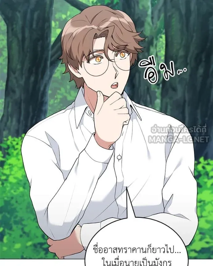 คนสวนโลกฮันเตอร์ ตอนที่ 73 รูปที่ 138