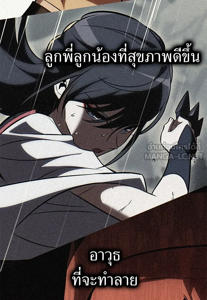 ไอ้เพลเยอร์นั่น ฉันฆ่ามันเอง ตอนที่ 48 รูปที่ 69