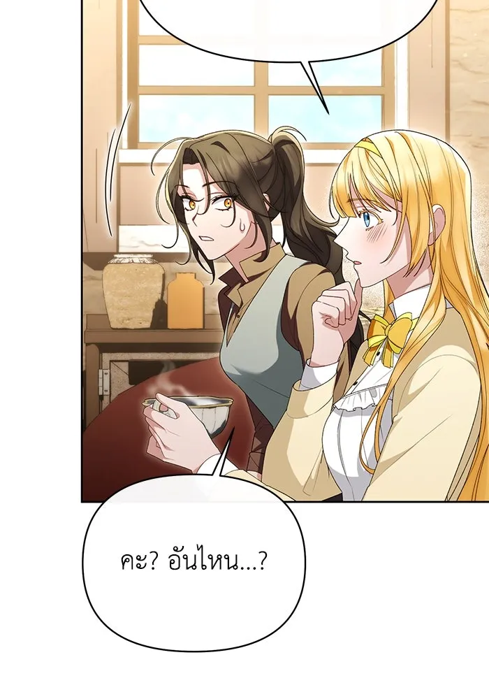 อยู่ดี ๆ ก็มีนางเอกนิยายเป็นเพื่อนบ้าน ตอนที่ 46 รูปที่ 31