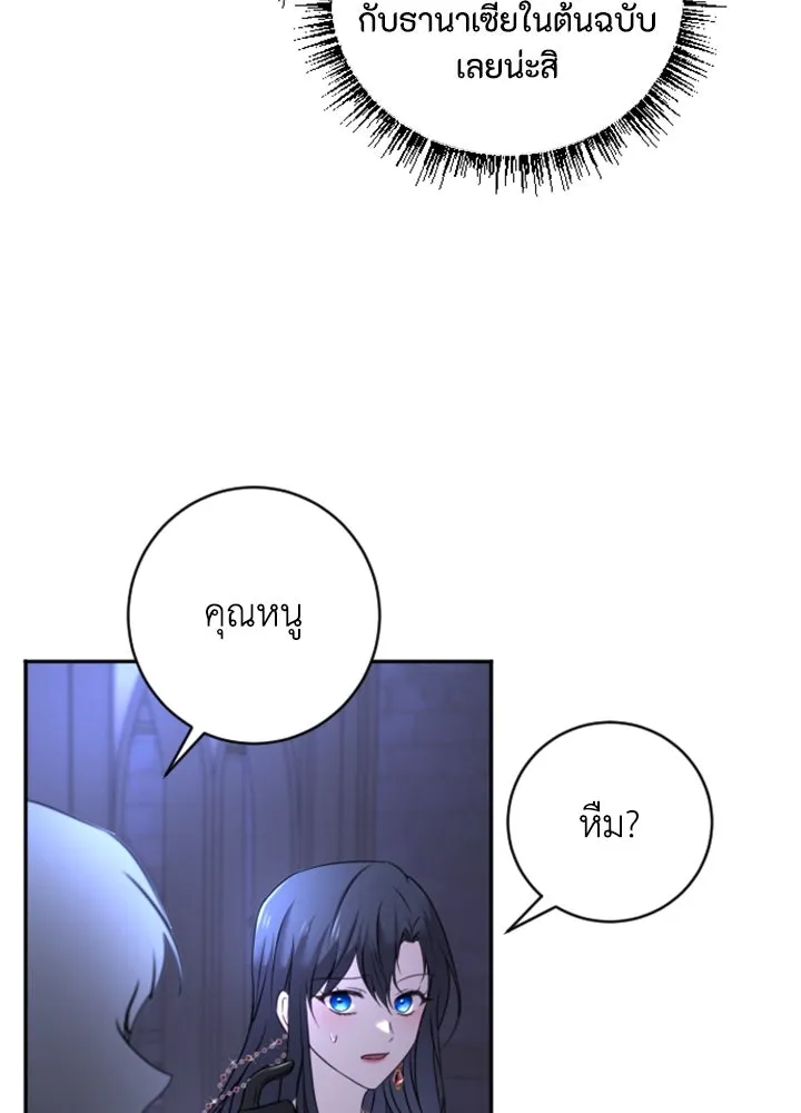 ตัวร้ายอย่างฉันขออยู่อย่างสงบ ตอนที่ 8 รูปที่ 94