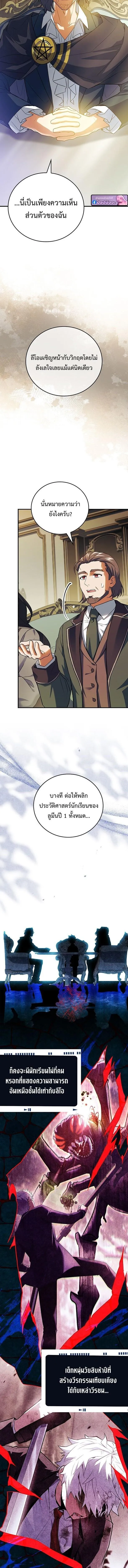 The Legendary Hero is an Academy Honors Student ว_รบ_ร_ษในตำนานเก_ดใหม_เป_นยอดอ_จฉร_ยะแห_งสถาบ_น ตอนที่ ตอนที่ 72 รูปที่ 6