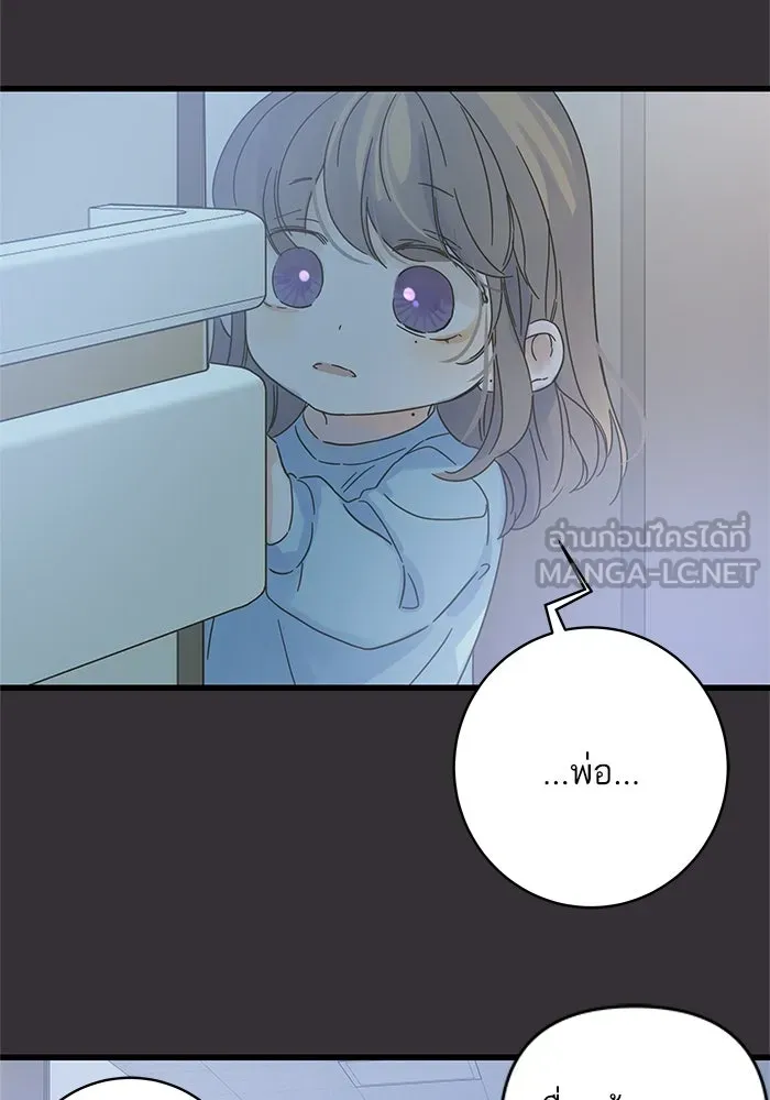 ฉันมันร้าย หรือเพราะโลกไม่น่ารัก ตอนที่ 136 รูปที่ 84