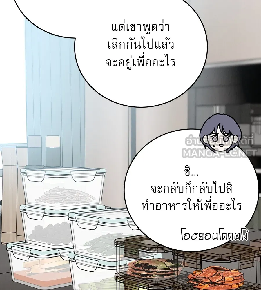 รักหลอกหยอกแฟนเก่า ตอนที่ 12 รูปที่ 141