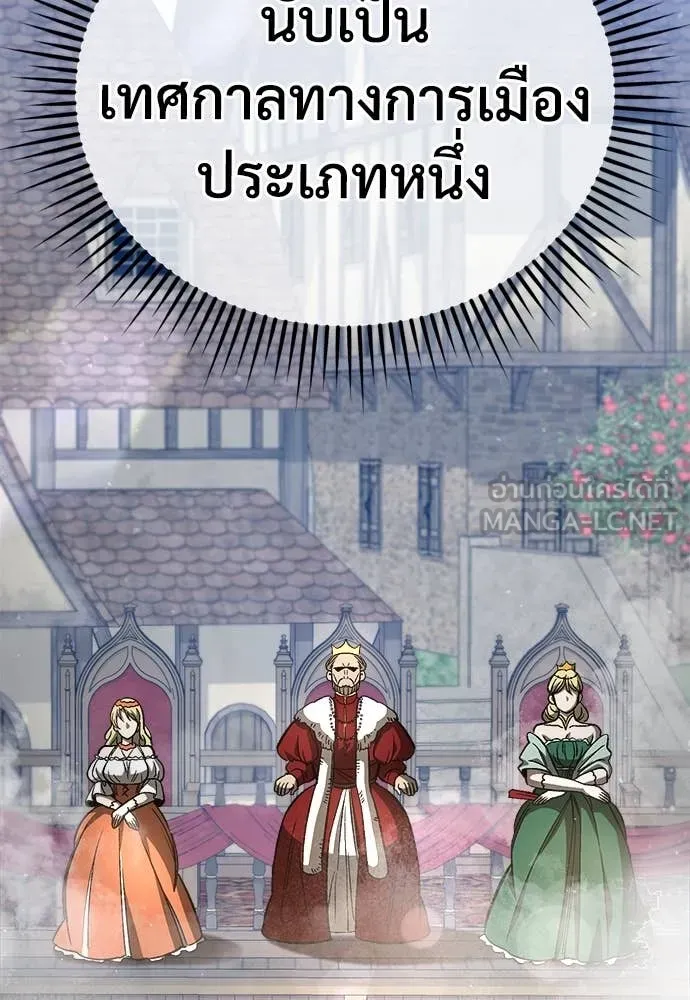 ผู้พิทักษ์เถื่อน ตอนที่ 12 รูปที่ 100