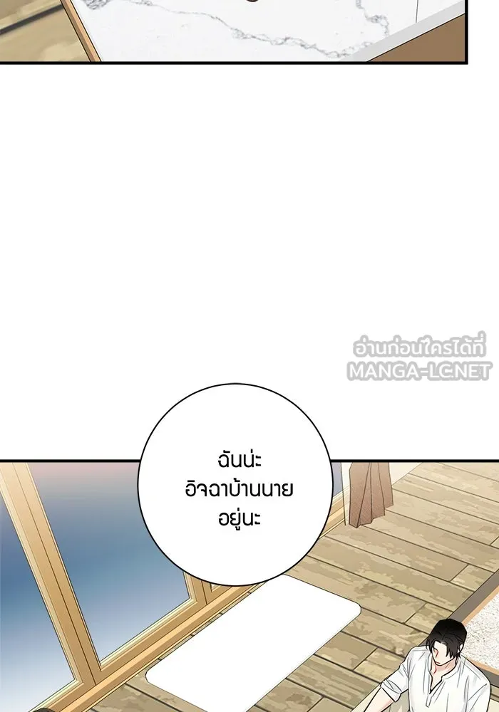 Good Gosh Daddy ตอนที่ 17 ปรับความเข้าใจ รูปที่ 18