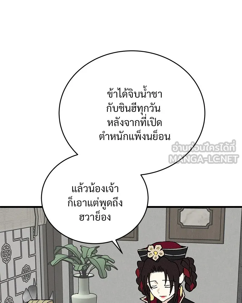 ข้าต้องไม่ใช่พระชายา ตอนที่ 52 รูปที่ 45