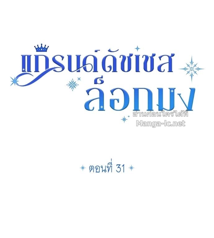 Doujin-Lc- อ่าน โดจิน มังฮวา เกาหลี ญี่ปุ่น จีน แปลไทย แกรนด์ดัชเชสล็อกมง ตอนที่ 1 2 3 4 5 6 7 8 9 10 11 12 13 14 ฟรี ไม่มีโฆษณา อ่าน โดจิน Manhwa เกาหลี ญี่ปุ่น จีน เรามีครบ คัดมาให้เน้นๆ โดจิน 18+ รับประกันความฟินโดย Doujin Lc