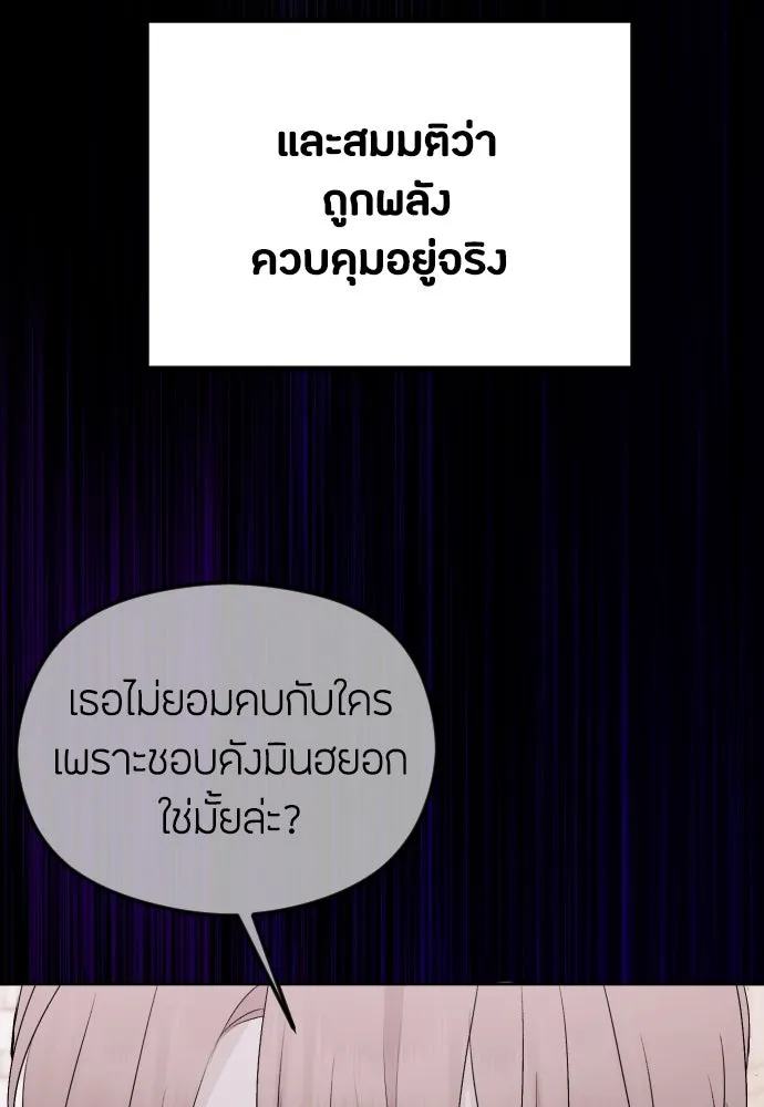 วิธีหนีตายจากนิยายโรคจิต ตอนที่ 35 รูปที่ 65