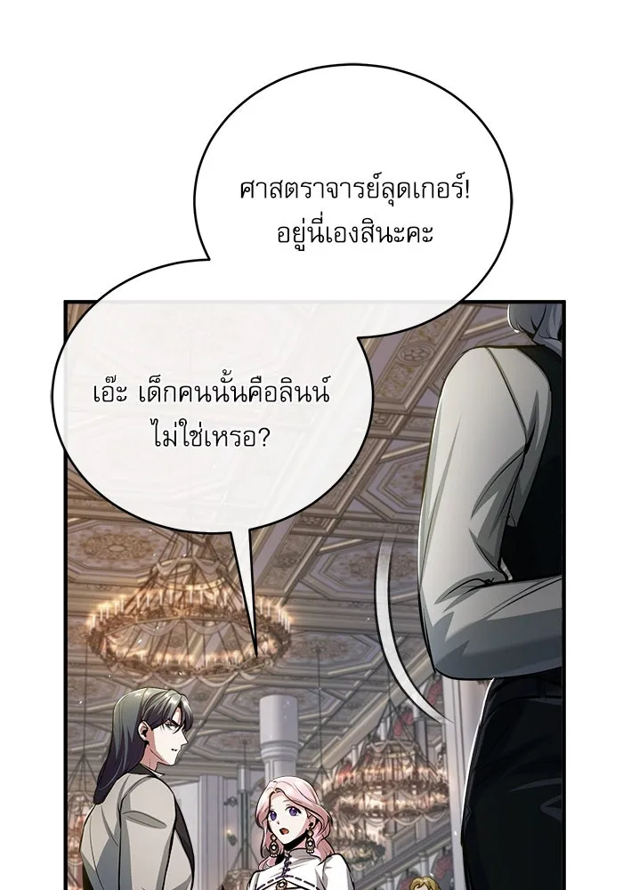 ศาสตราจารย์จำเป็นแห่งอะคาเดมี ตอนที่ 41 รูปที่ 109