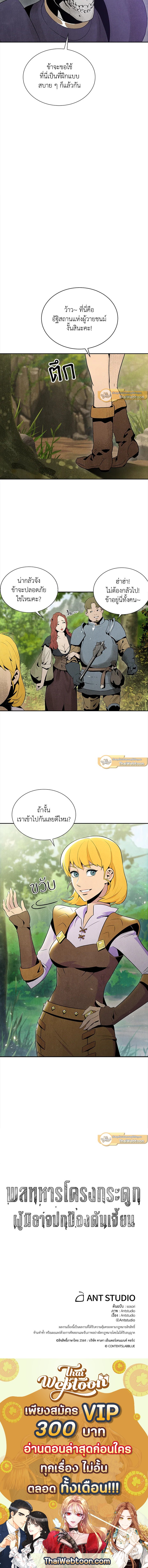 พลทหารโครงกระดูกผู้ม ตอนที่ 5 รูปที่ 12