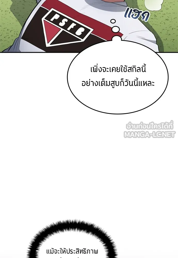 นักเตะแข้งสวรรค์ ตอนที่ 79 รูปที่ 51