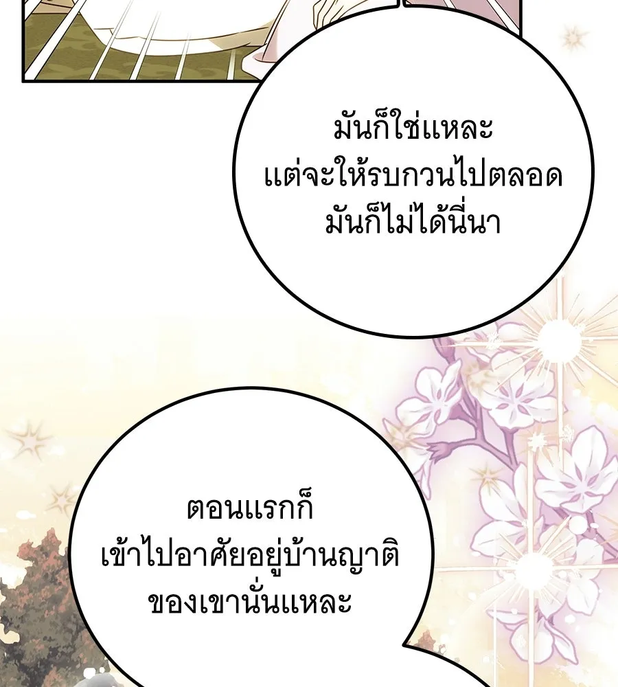 เปลี่ยนบทร้ายให้เป็นบทรัก ตอนที่ 77 รูปที่ 32