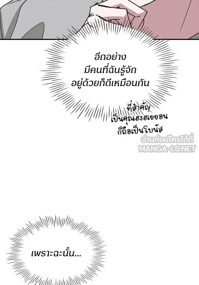 ฉันเนี่ยนะ ตอนที่ 15 รูปที่ 84