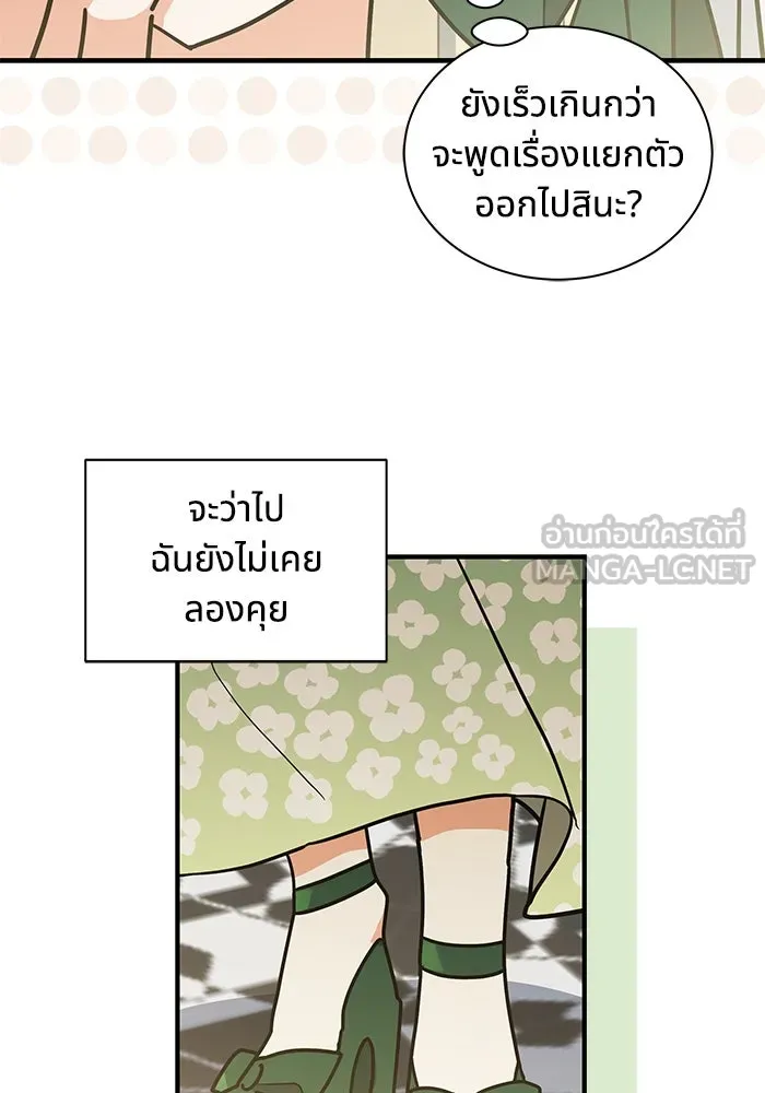 แมวน้อยในรังหมาป่า ตอนที่ 48 รูปที่ 78