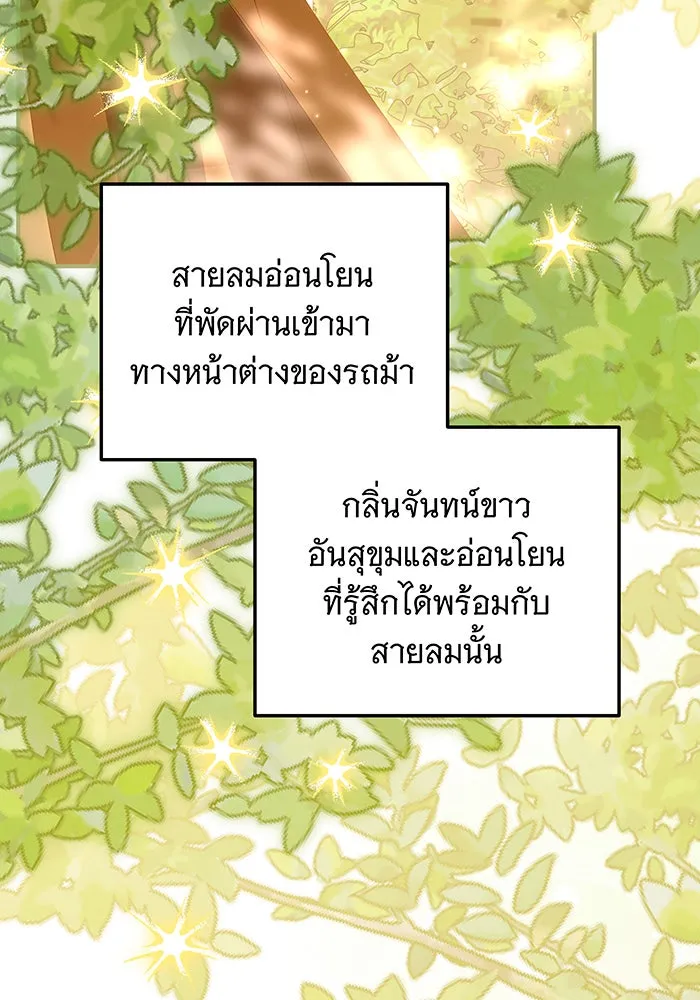เปลี่ยนบทร้ายให้เป็นบทรัก ตอนที่ 39 รูปที่ 2