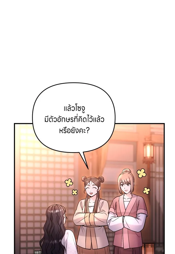 ข้าเนี่ยนะเป็นพระสนม ตอนที่ 47 เลือกสมญานาม รูปที่ 77