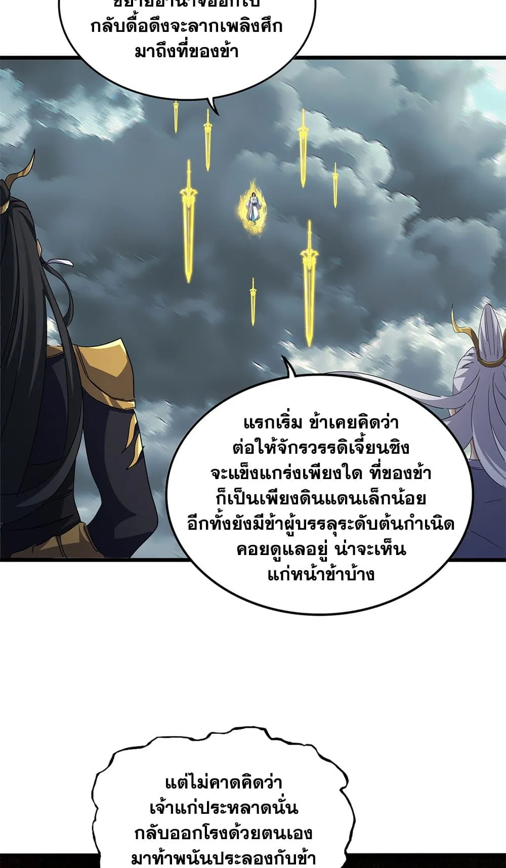 Magic Emperor ราชาจอมเวทย_ ตอนที่ ตอนที่ 744 รูปที่ 2