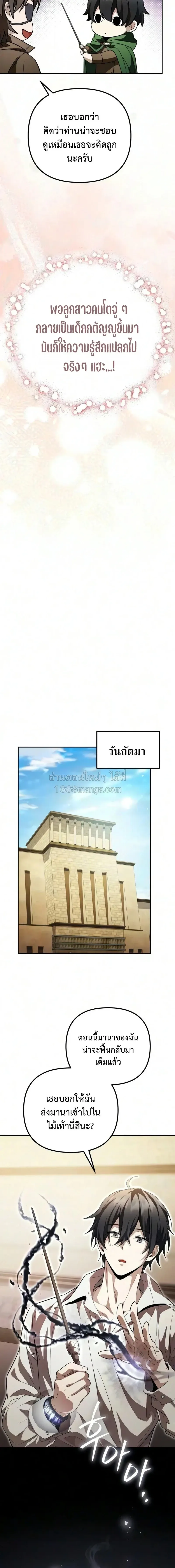 Raising Villains the Right Way ฉ_นกลายเป_นผ_สน_บสน_นของเหล_าต_วร_าย ตอนที่ ตอนที่ 41 รูปที่ 25