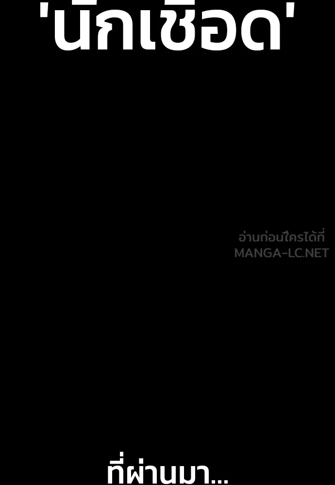 สนิมเชือดเลือดสาด ตอนที่ 2 รูปที่ 24