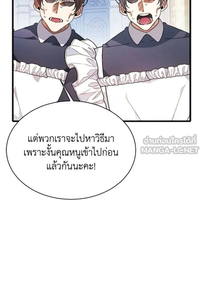 รักนะคะ ป๊ะป๋า ตอนที่ 16 รูปที่ 58