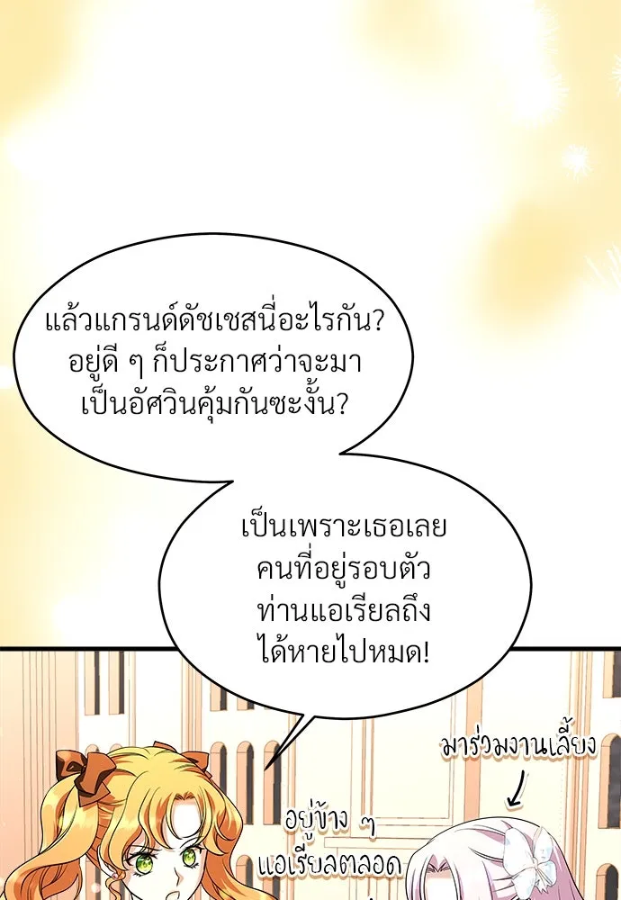 จักรพรรดิคลั่งรักที่เด็กกว่าฉันพันปี ตอนที่ 45 รูปที่ 86