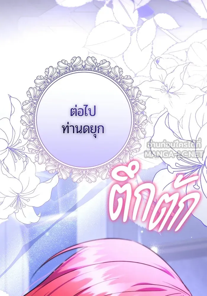 แด่ดยุกผู้สมบูรณ์แบบ ตอนที่ 13 รูปที่ 39