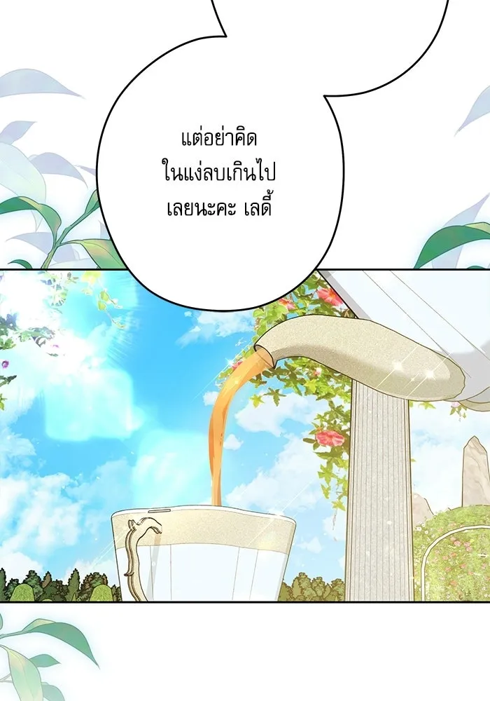 ครอบครัวตัวร้ายปล่อยฉันไปเถอะ ตอนที่ 75 รูปที่ 73