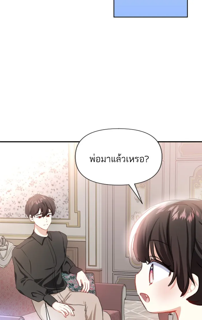 บุตรสาวของดยุกปีศาจ ตอนที่ 13 รูปที่ 8