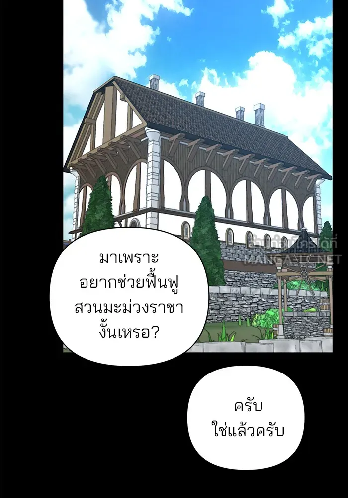 อะคาเดมีนี้เห็นทีจะเจ๊ง ตอนที่ 36 รูปที่ 93