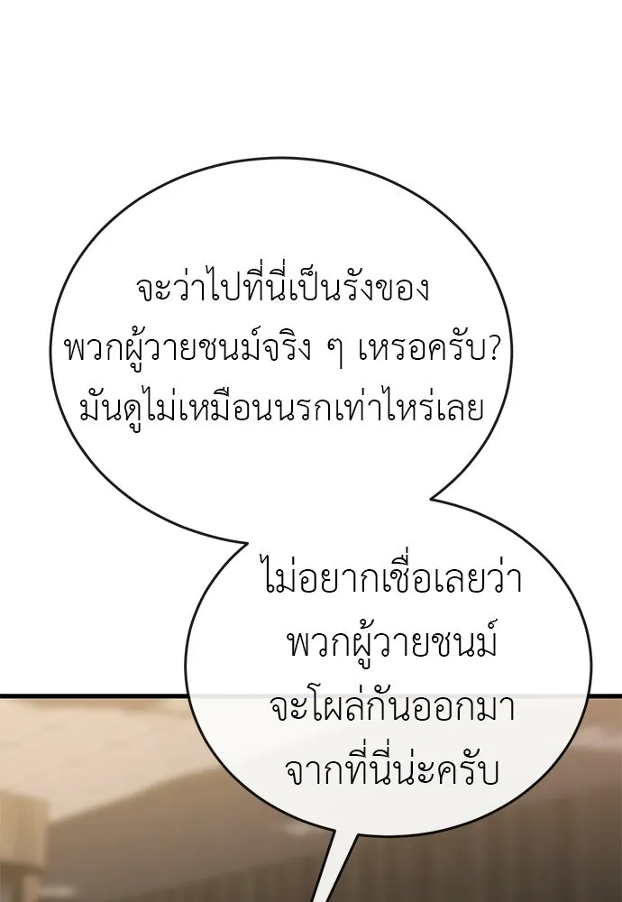 ยมราชลงทัณฑ์ ตอนที่ 141 รูปที่ 107