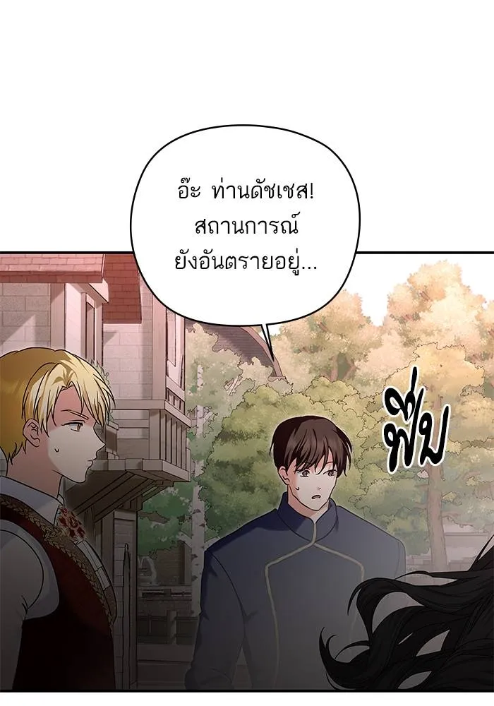 บุตรสาวของดยุกปีศาจ ตอนที่ 159 รูปที่ 46