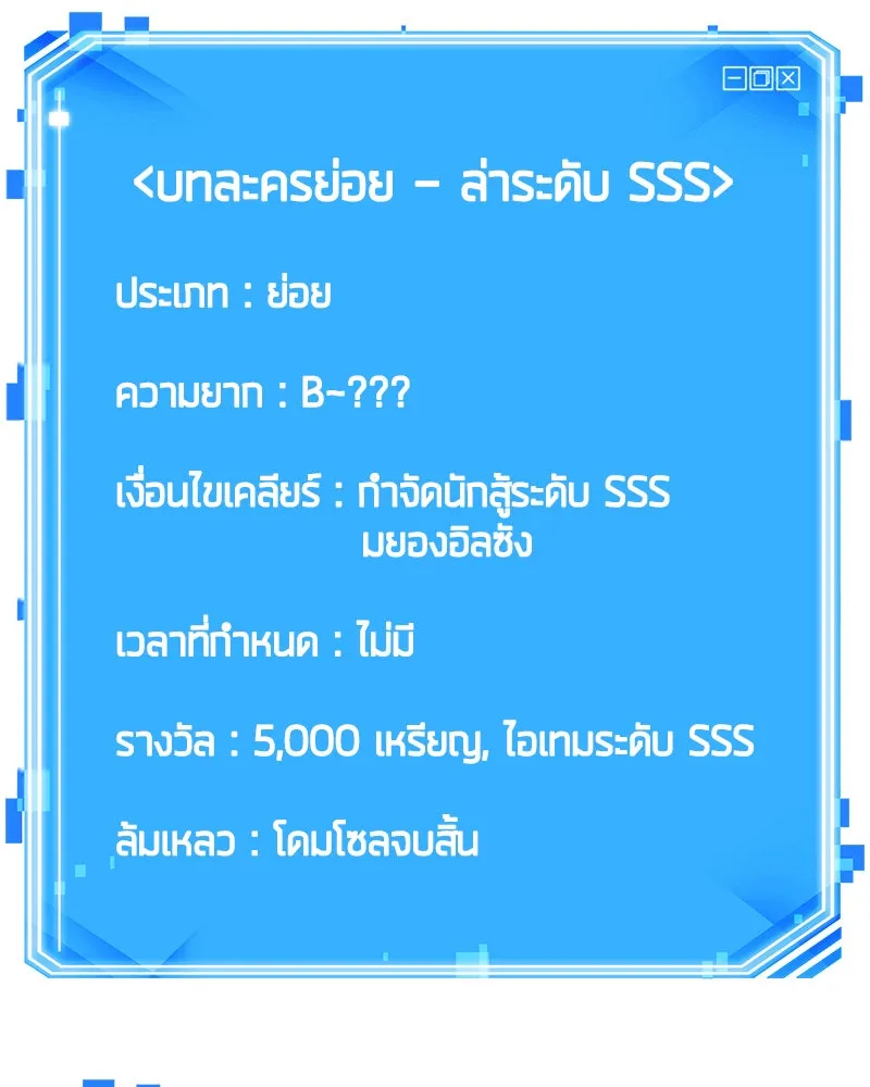 Omniscient Reader อ่านชะตาวันสิ้นโลก ตอนที่ 18 การต่อสู้ของนักอ่าน (1) รูปที่ 146