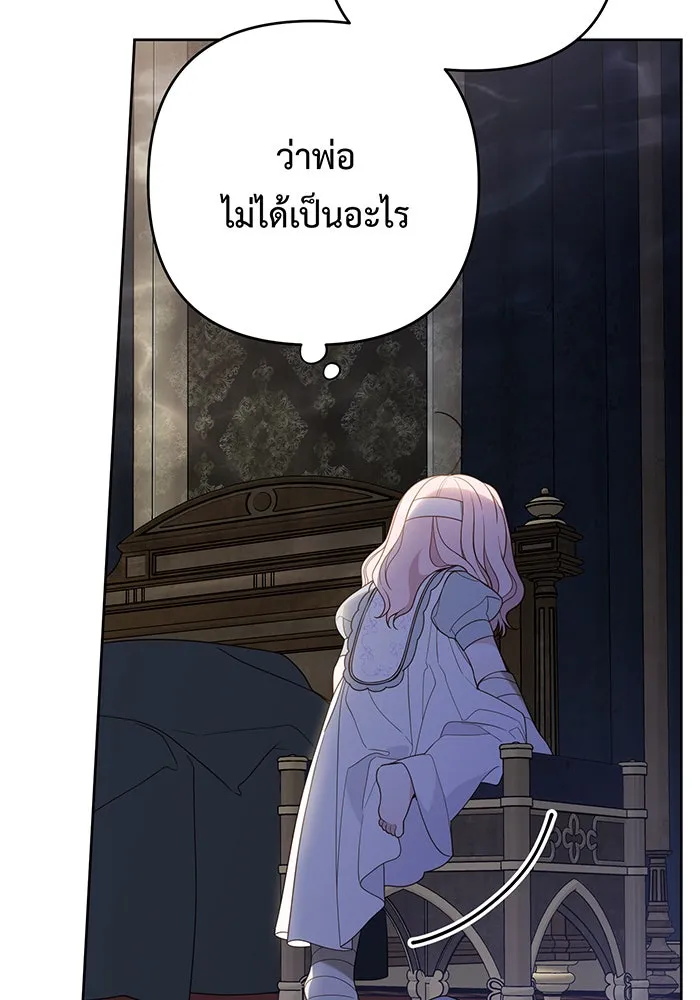 หนูน้อยทรราช ตอนที่ 71 รูปที่ 77